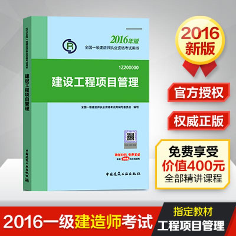 一级建造师建筑工程专业考试科目,一级建造师建筑工程复习资料  第1张