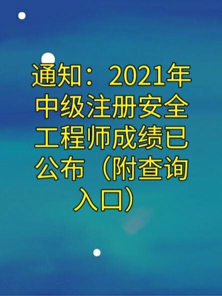 2021年二级结构工程师成绩何时出,2021二级结构工程师考试科目及时间  第1张