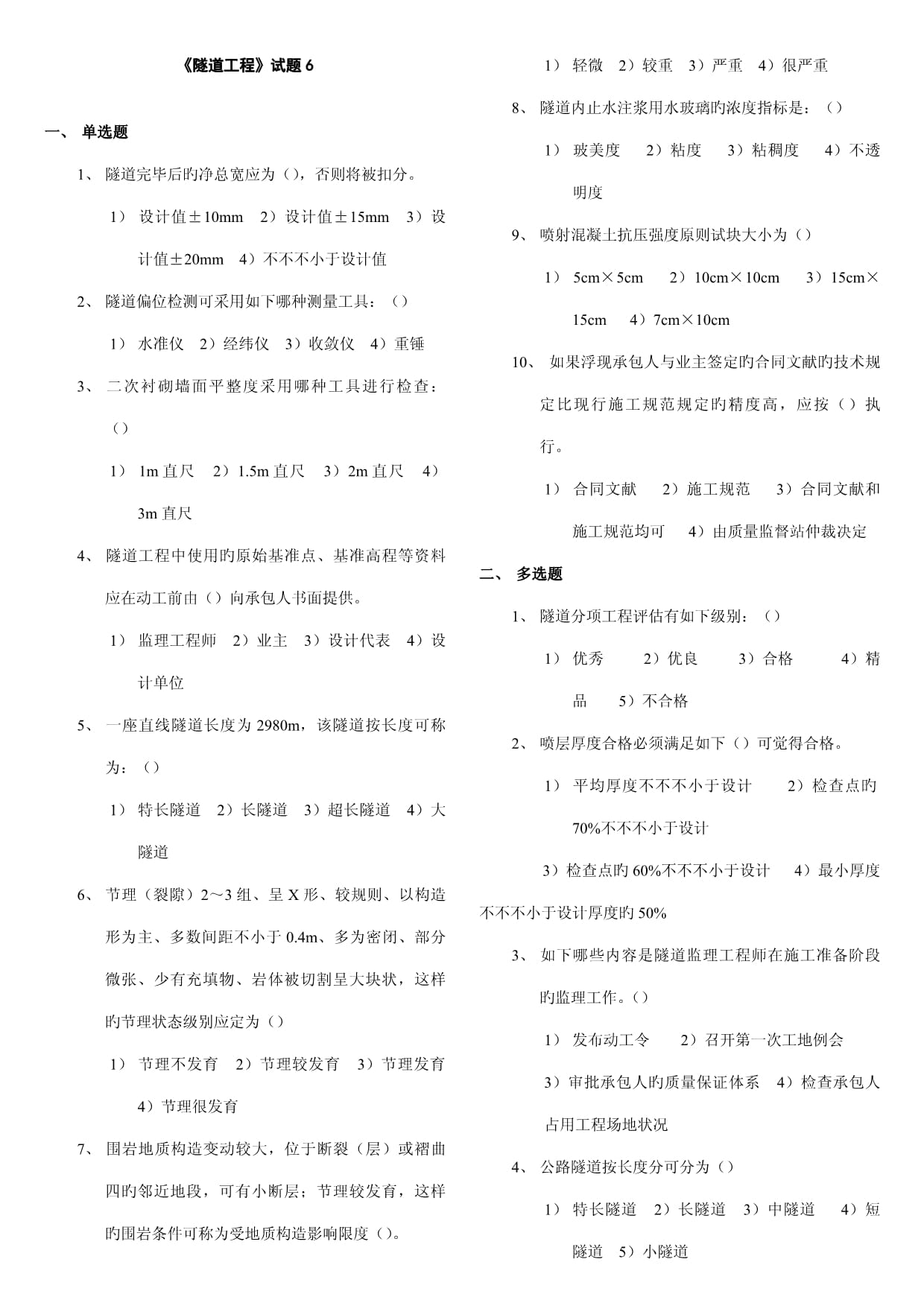 监理工程师模拟试题及答案监理工程师模拟试题及答案详解  第2张