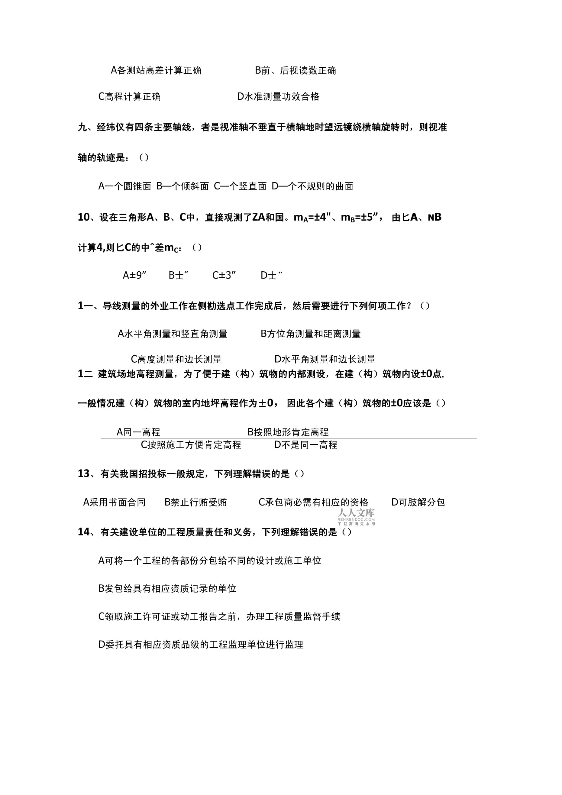 岩土工程师考几年能过岩土工程师可以考一级结果吗  第2张