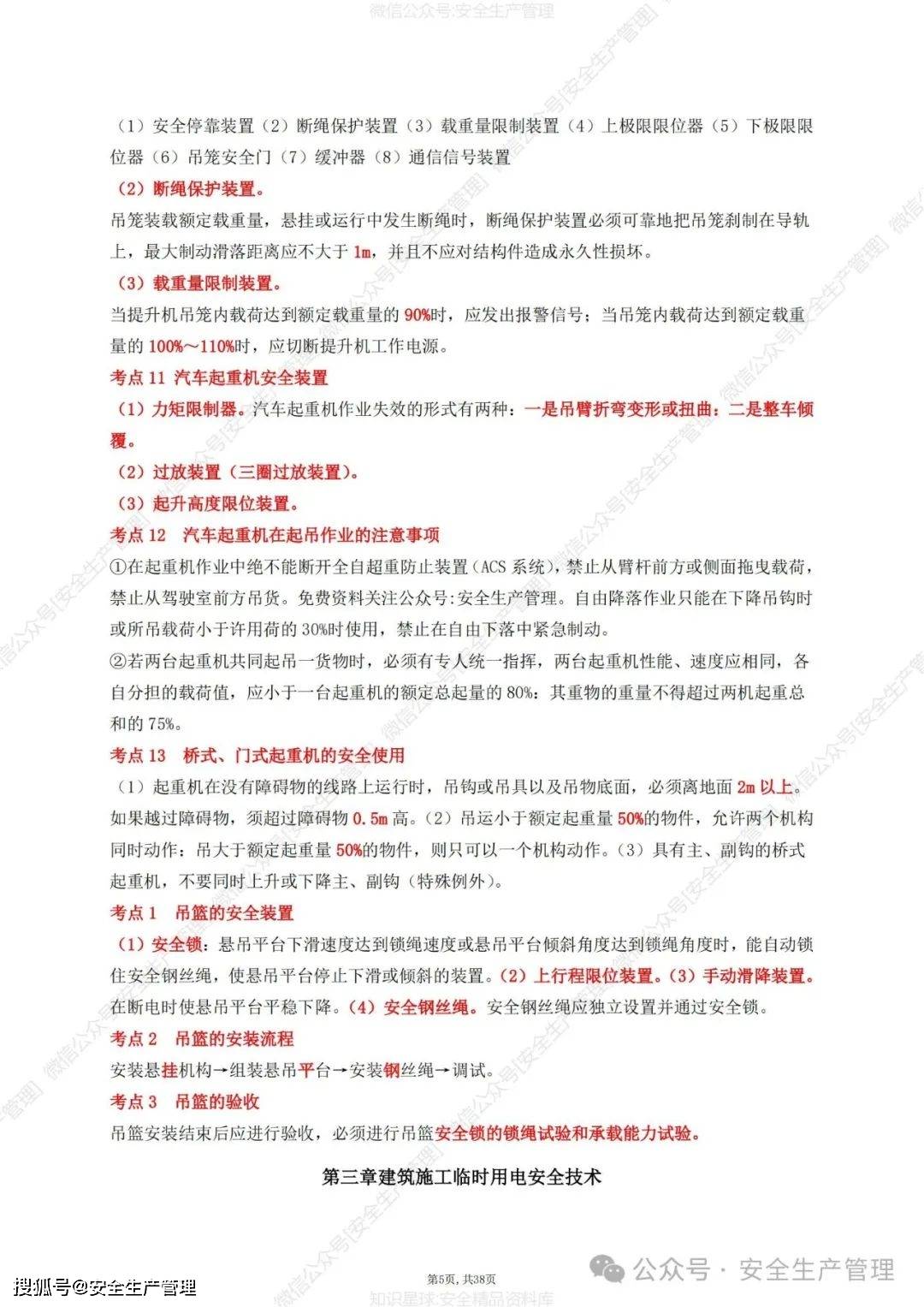 安全工程师考前资料安全工程师考试教材及考试用书  第2张