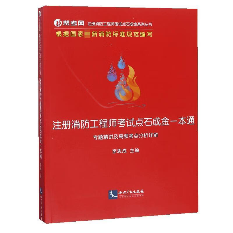 注册消防工程师考过以后能干什么注册消防工程师考过以后  第2张