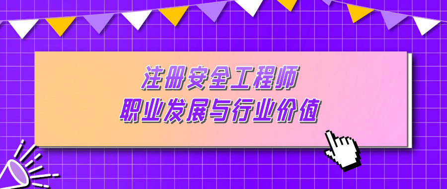 企业安全工程师,企业安全工程师前景  第1张