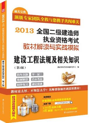 最新版二级建造师教材二级建造师教材最新版本  第2张