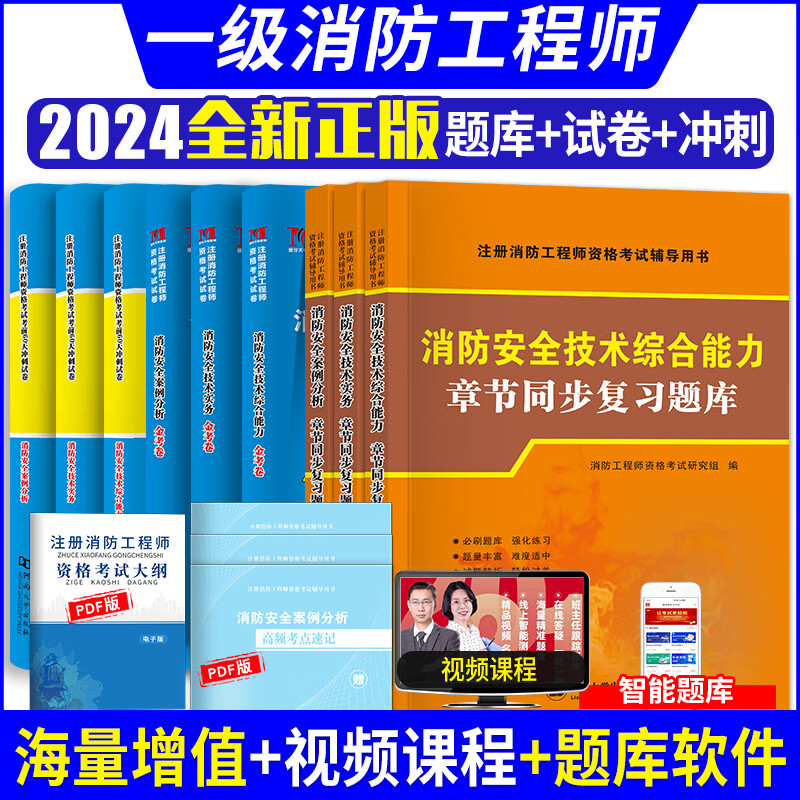 注册消防工程师实务哪个老师讲的好,注册消防工程师实务  第1张