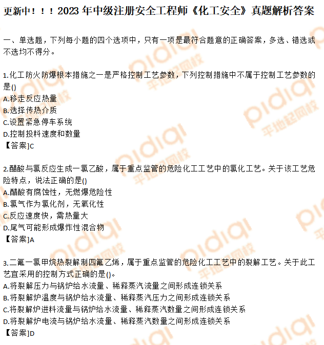 注册安全工程师中级报考条件和时间2024注册安全工程师中级报考条件  第1张