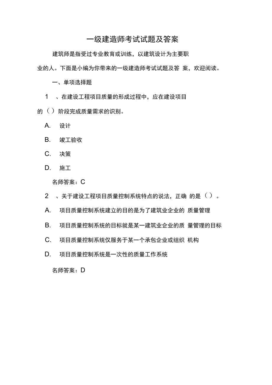 一级结构工程师基础试题一级结构工程师基础试题及答案  第2张