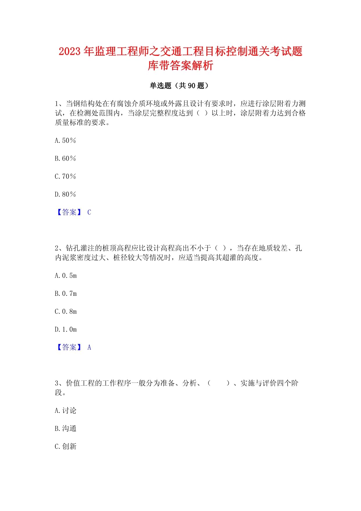 监理工程师真题与答案,监理工程师真题答案2021  第1张