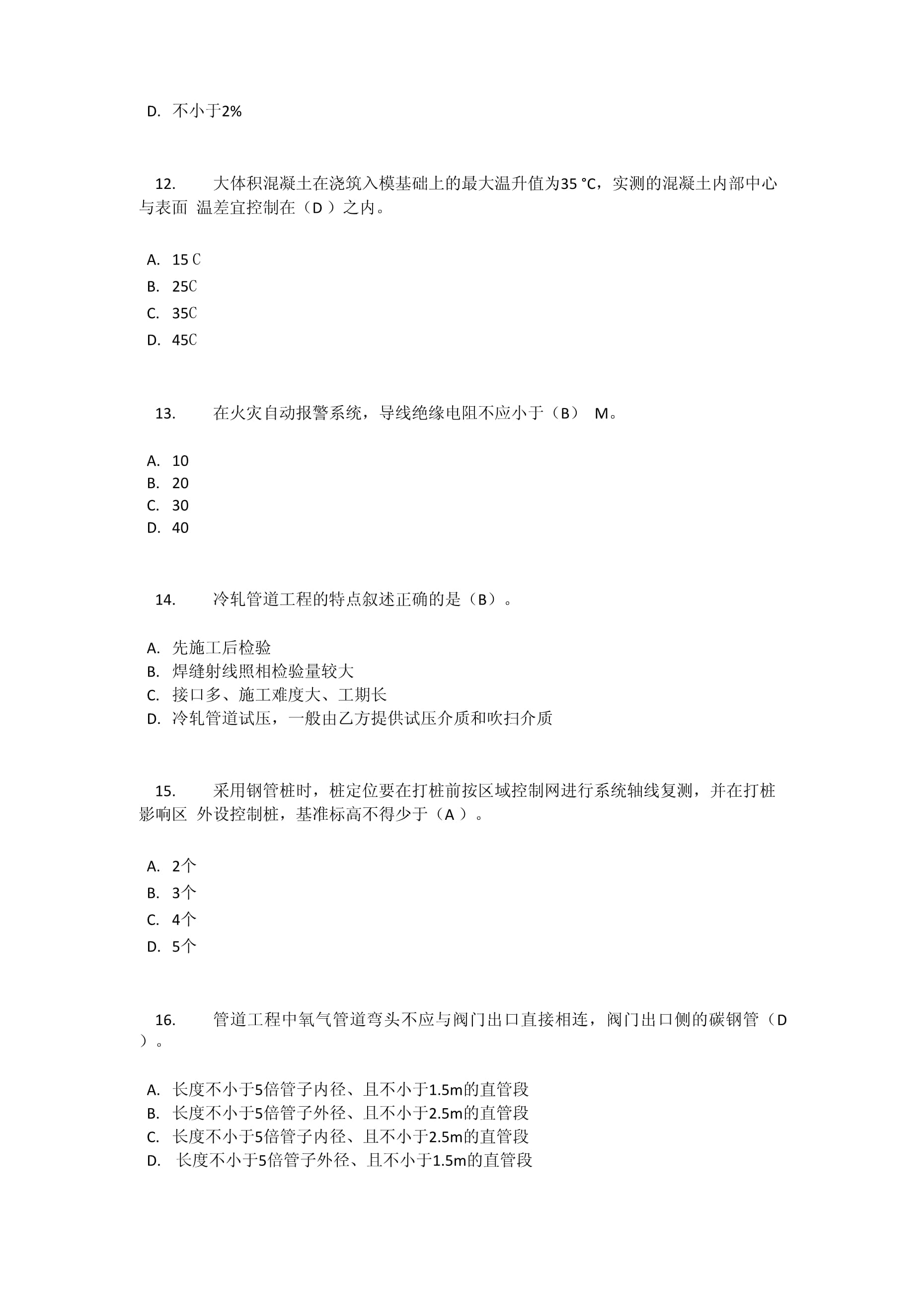 监理工程师答案2016,监理工程师答案2024三控  第1张