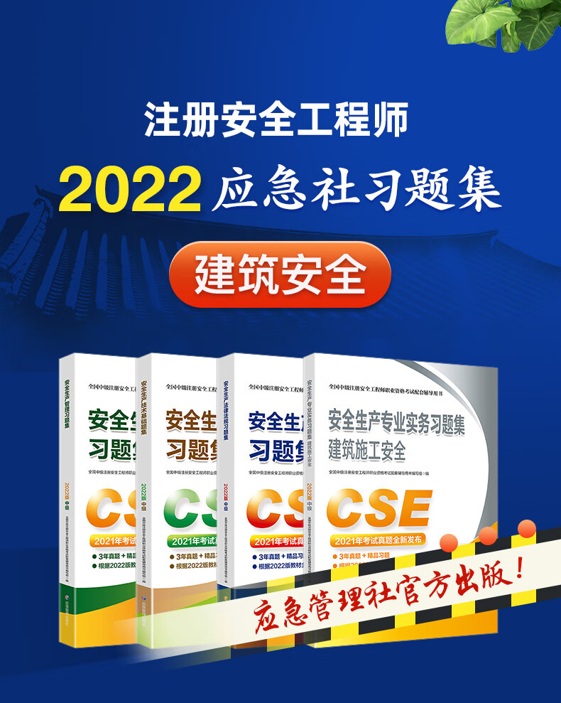 2022注册安全工程师教材电子版免费下载的简单介绍  第1张