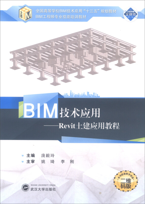 建筑bim高级工程师买什么书,建筑bim高级工程师买什么书籍  第2张