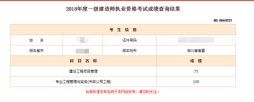 云南一级建造师成绩查询官网云南一级建造师成绩查询  第1张