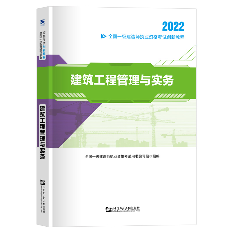 一级建造师书全套教材,一级建造师复习用书  第1张