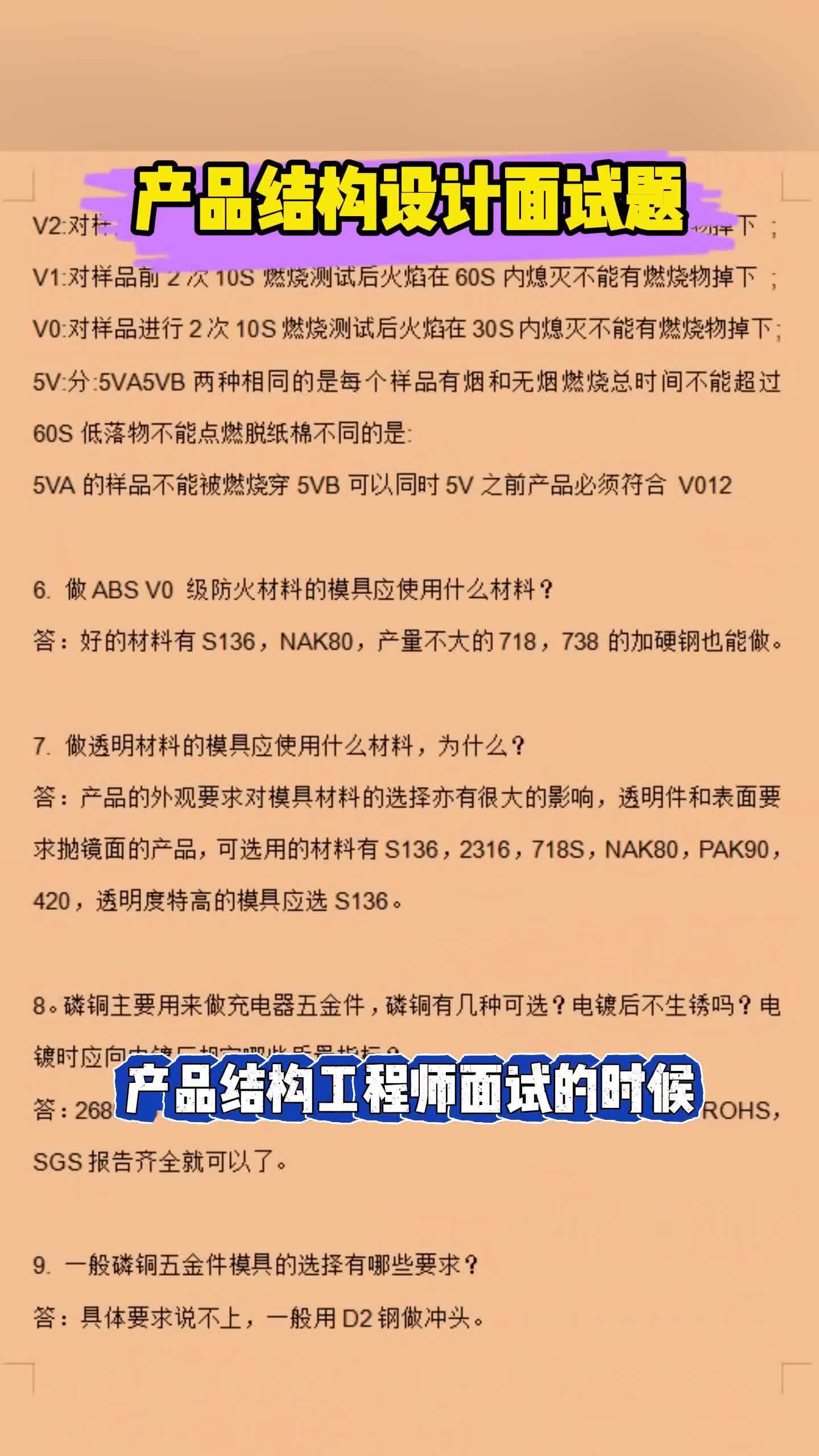 结构工程师面试英语,结构工程师英语自我介绍  第2张