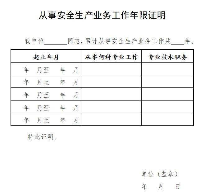 中级注册安全工程师证书编号是什么,中级安全工程师证书封面  第2张