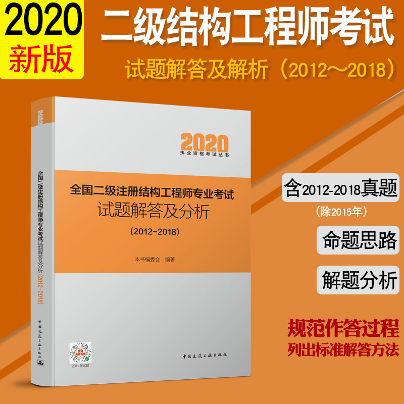 2018年注册结构工程师真题,2018年注册结构工程师真题及答案  第1张