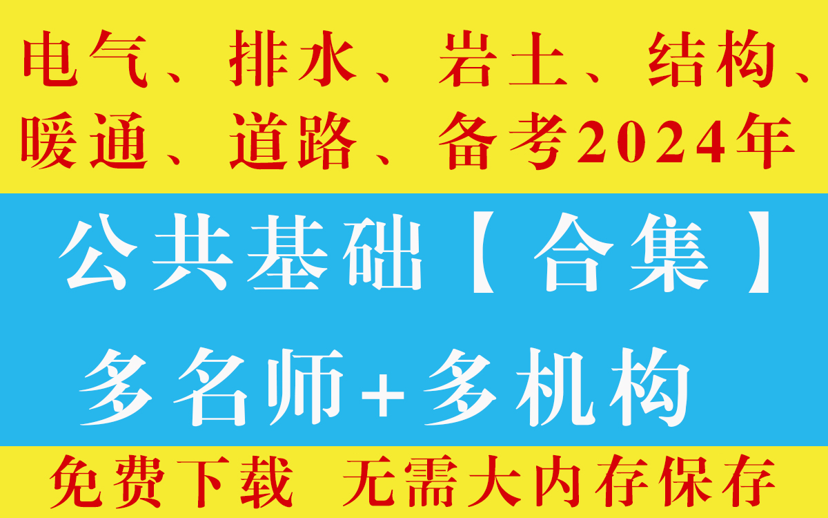 岩土工程师官方指定教材,岩土工程师教学视频  第1张