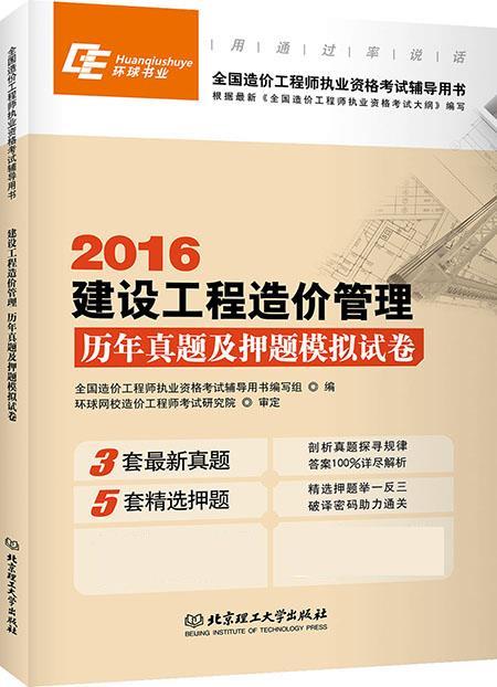 全国造价工程师试卷2021年全国造价工程师考试  第2张