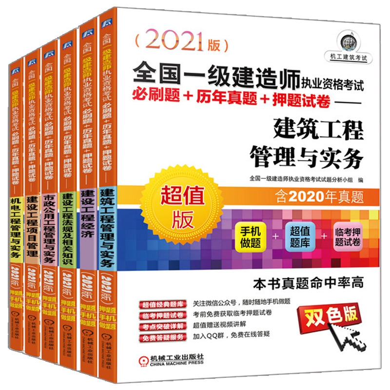 历年一级建造师真题汇总,历年一级建造师考试时间汇总  第1张