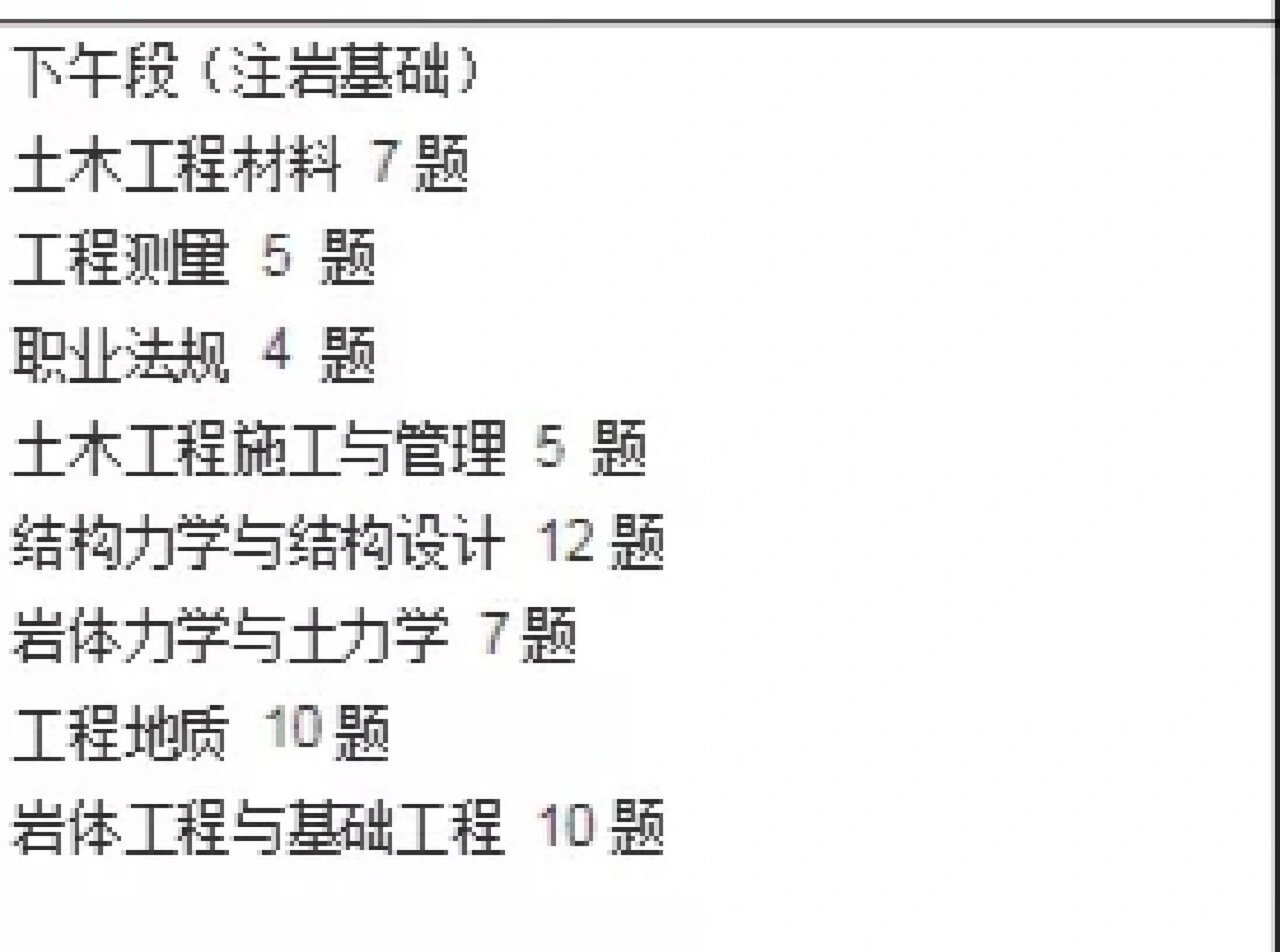 注册土木结构工程师土木工程考一级注册结构工程师  第1张