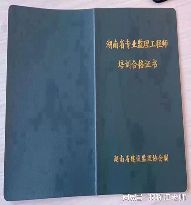 注册监理工程师执业资格证书补办,注册监理工程师执业资格证书  第2张