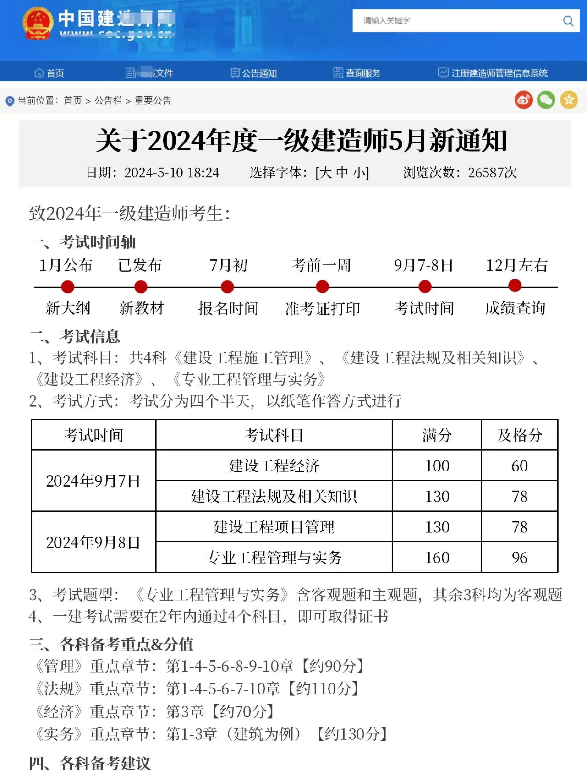 一级建造师市政专业考试科目,市政一级建造师科目  第1张