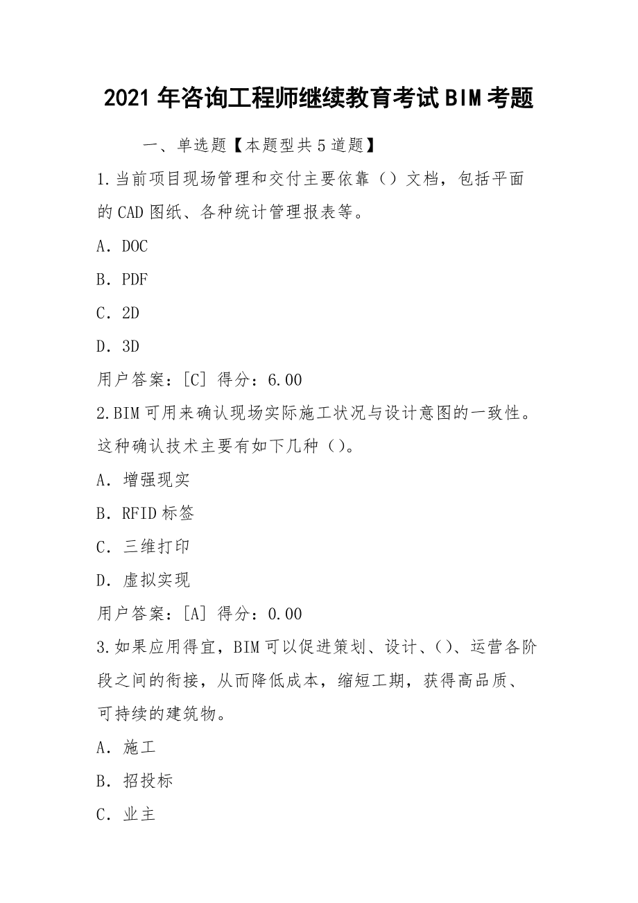 关于bim工程师现在学习还来得及么的信息  第2张