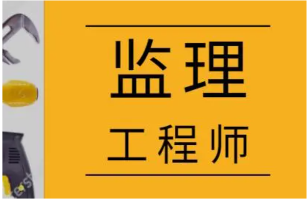 水利监理工程师证书怎么考,水利监理工程师证书  第2张