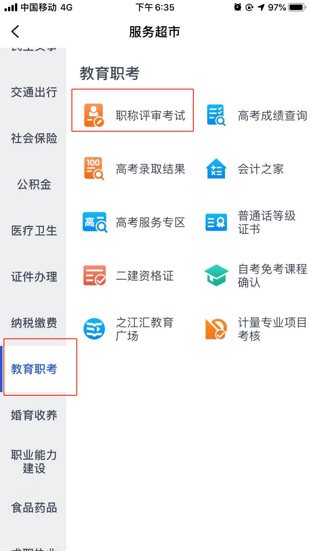 二级建造师成绩哪里查询,查询二级建造师成绩  第2张