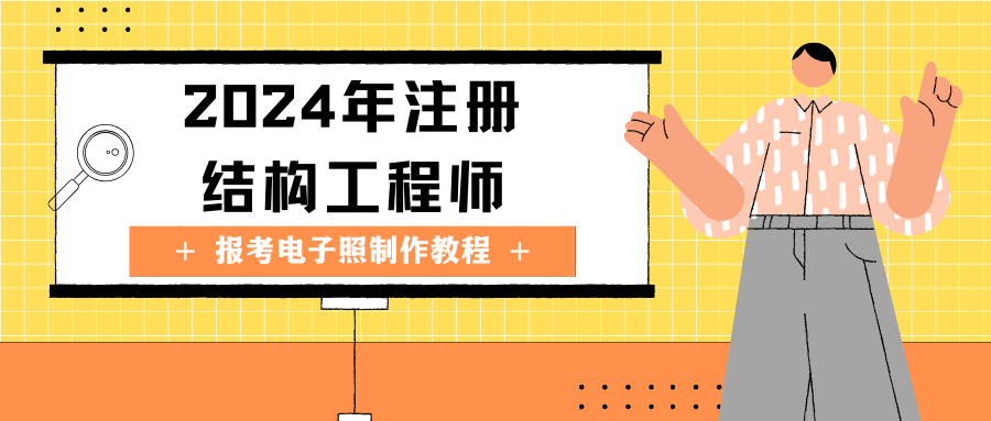 注册结构工程师有什么用处注册结构工程师有什么用  第1张