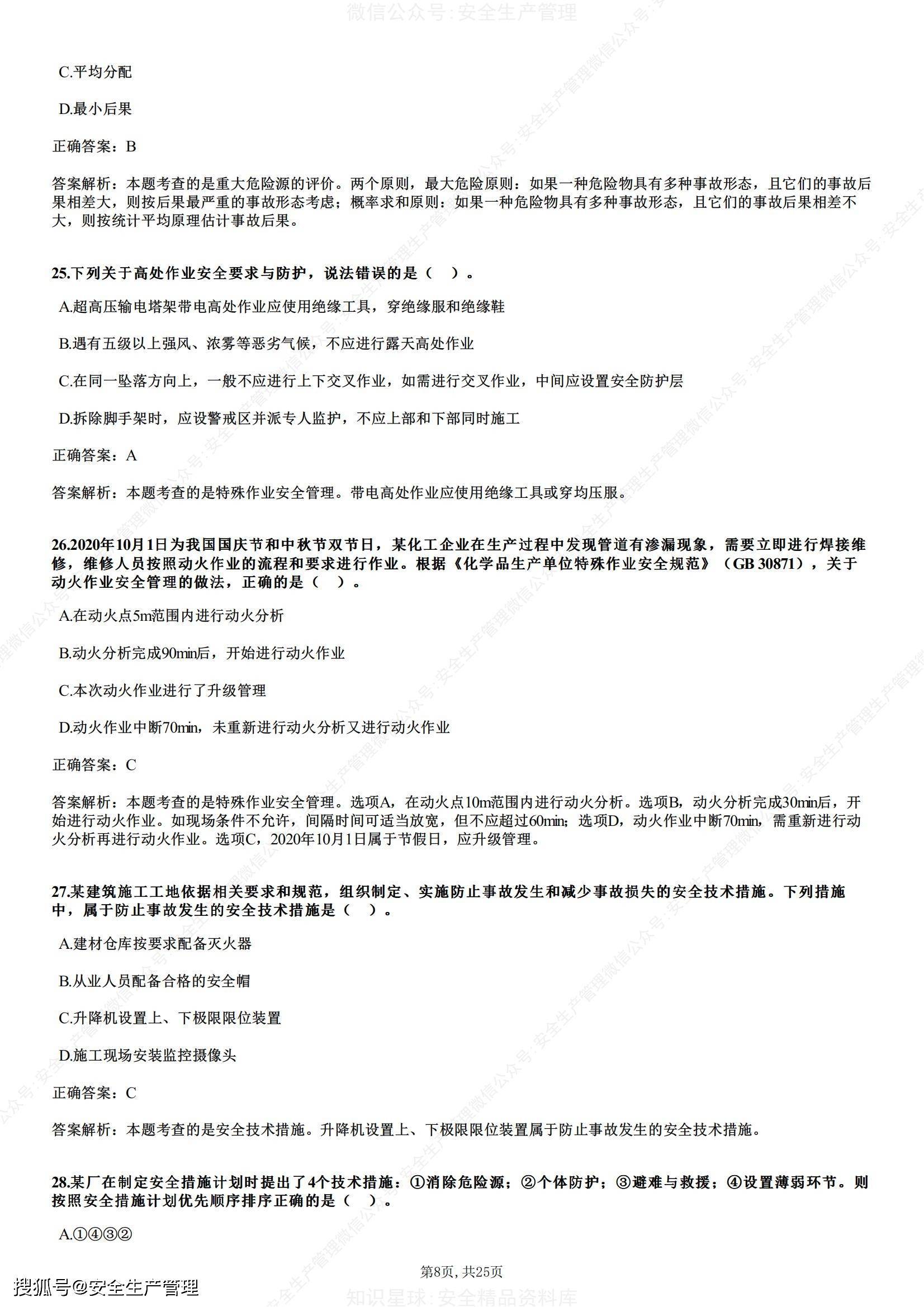 注册安全工程师几年内考完注册安全工程师几年通过  第2张