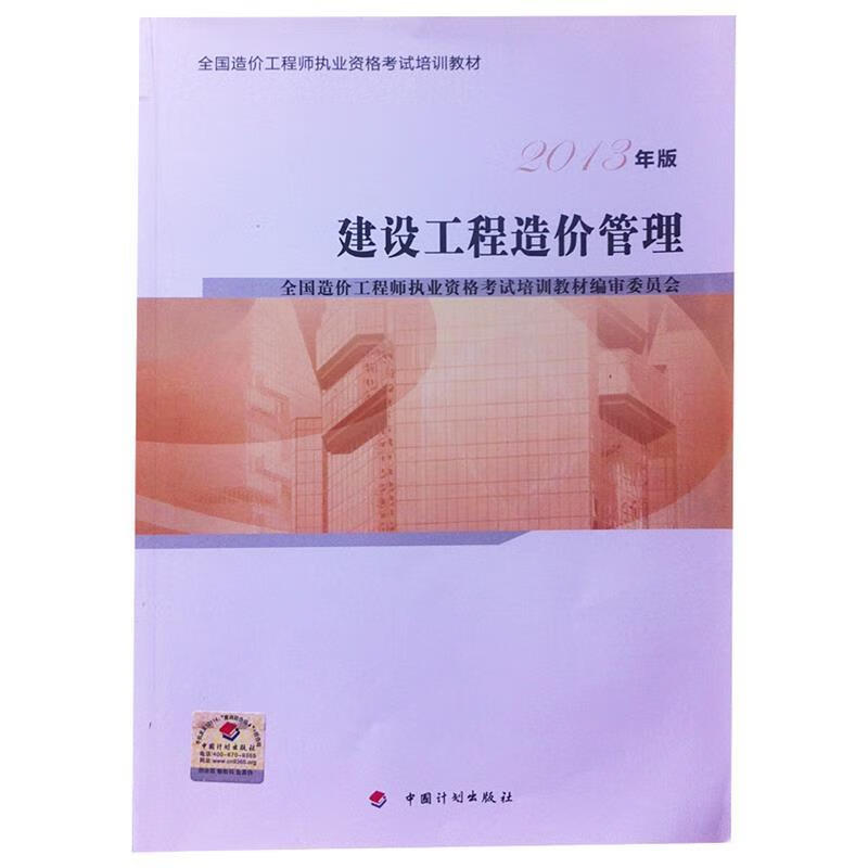 造价工程师考试教材20142021造价工程师教材免费下载  第1张