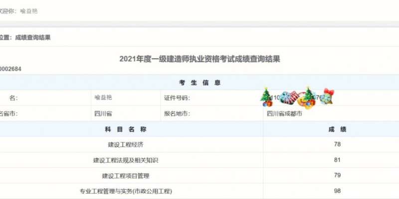 陕西一级建造师成绩查询时间表陕西一级建造师成绩查询时间 第1张 陕西一级建造师成绩查询时间表陕西一级建造师成绩查询时间 第1张