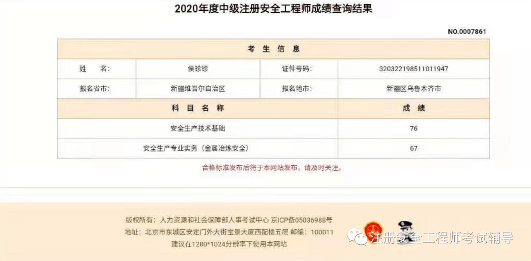 注册安全工程师什么时候出成绩,注册安全工程师什么时候出成绩2024  第1张