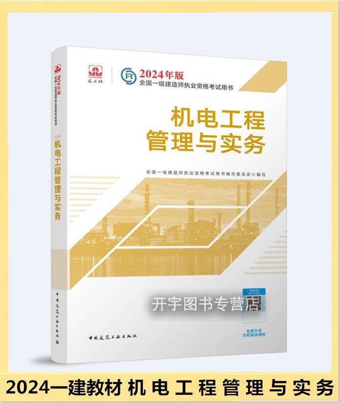 一级建造师考试用书哪个出版社的好一级建造师考试科目书籍 第2张 一级建造师考试用书哪个出版社的好一级建造师考试科目书籍 第2张