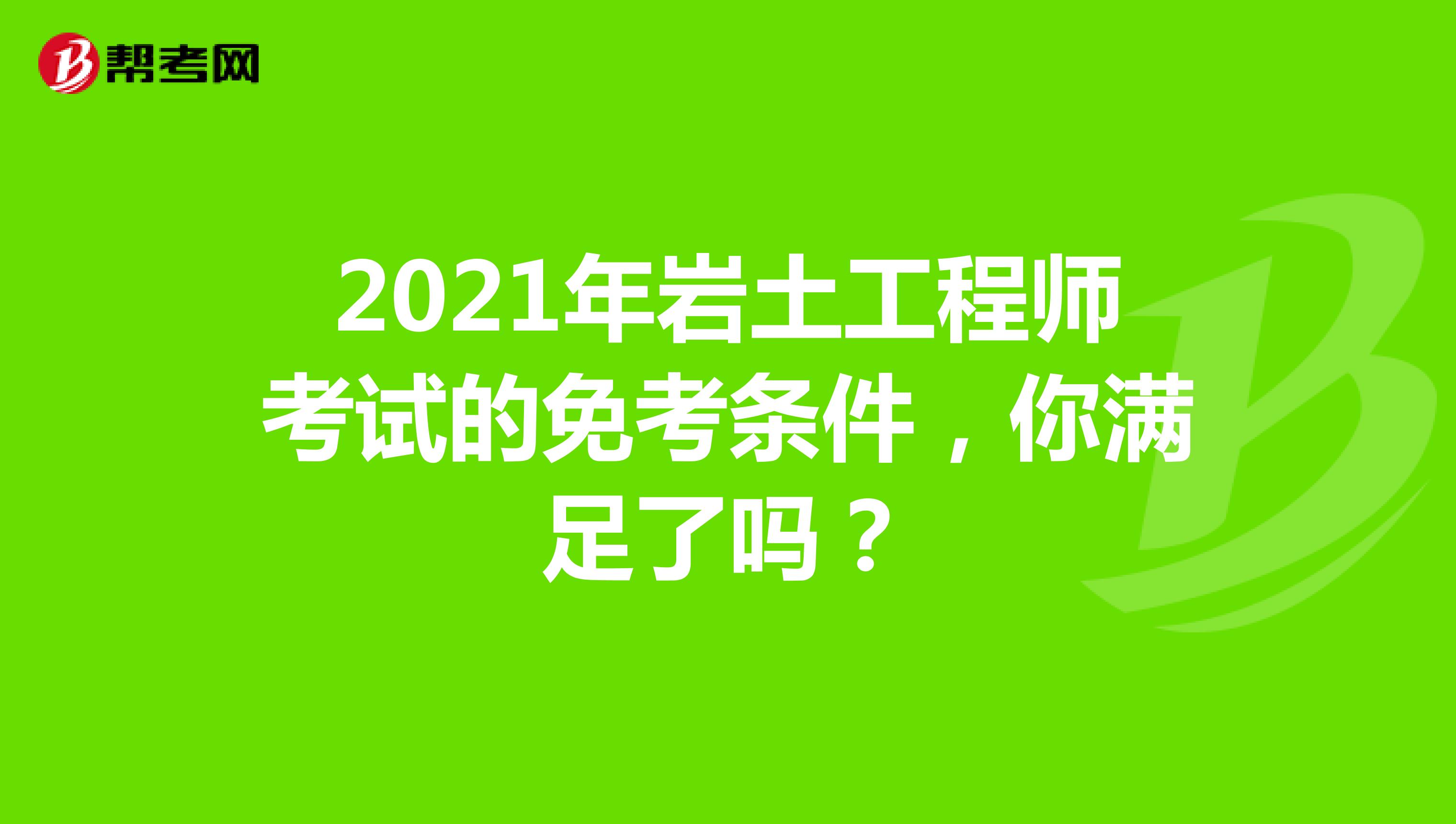 一级岩土工程师含金量,一级岩土工程师牛吗  第2张