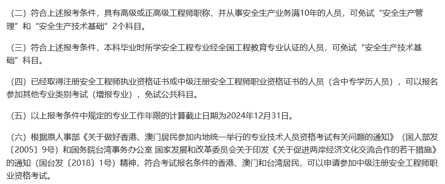 中级注册安全工程师报名时间,中级注册安全工程师报名时间2024年官网  第1张