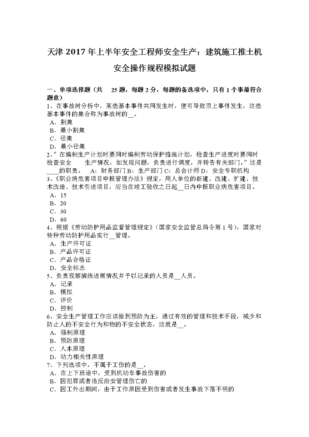 2017安全工程师真题,2017年安全技术真题及解析  第2张