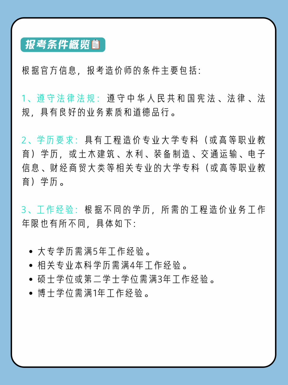 造价工程师考试介绍造价工程师考试指南  第2张