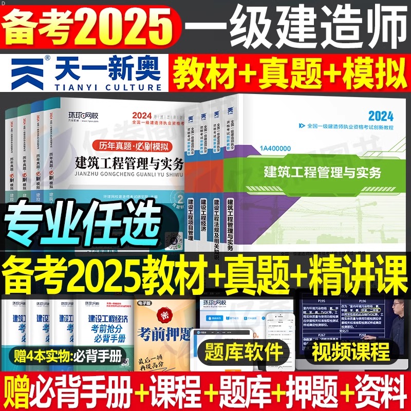 一级建造师历年真题试卷一级建造师历年真题试卷是建公社的好还是环球网校的好  第1张