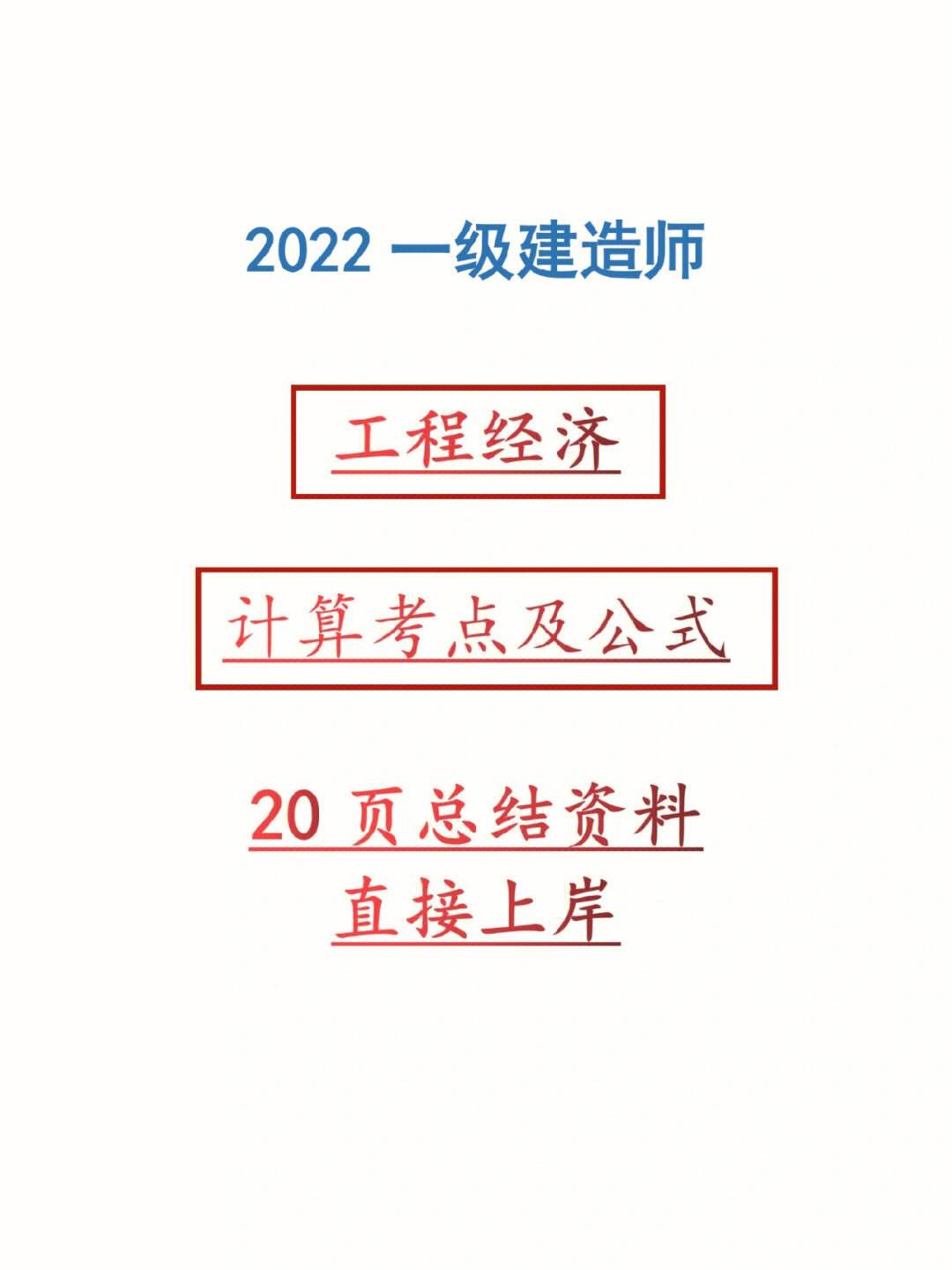 一级建造师历年真题试卷一级建造师历年真题试卷是建公社的好还是环球网校的好  第2张