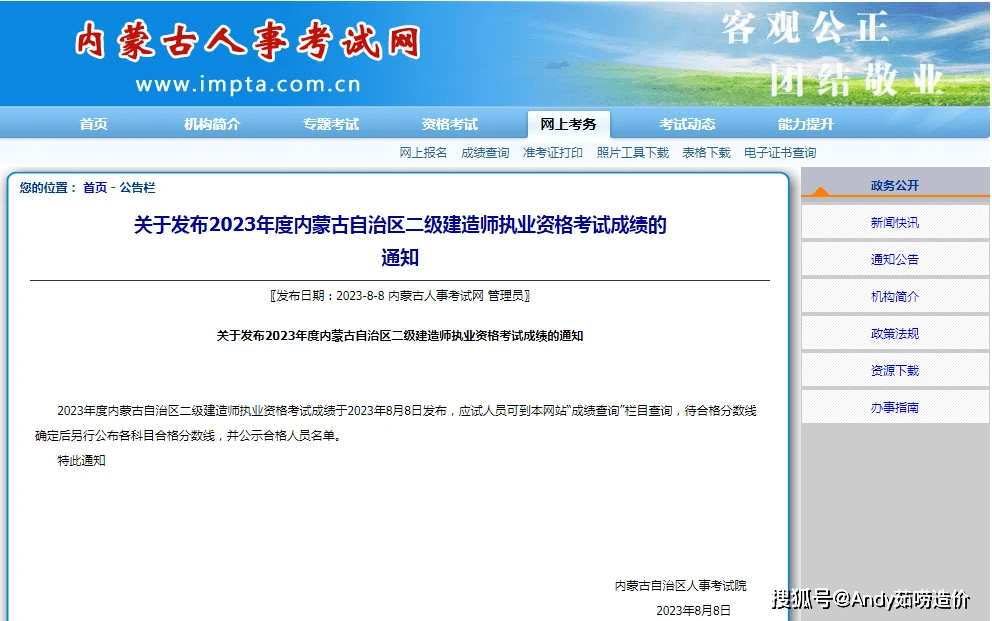 二级建造师成绩如何查询时间,二级建造师成绩如何查询  第2张