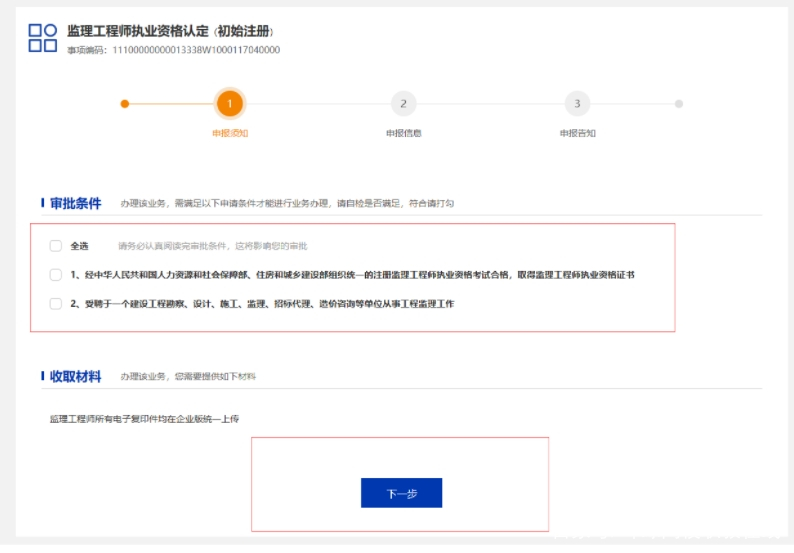 监理工程师初始注册资料,监理工程师初始注册需要多长时间  第2张