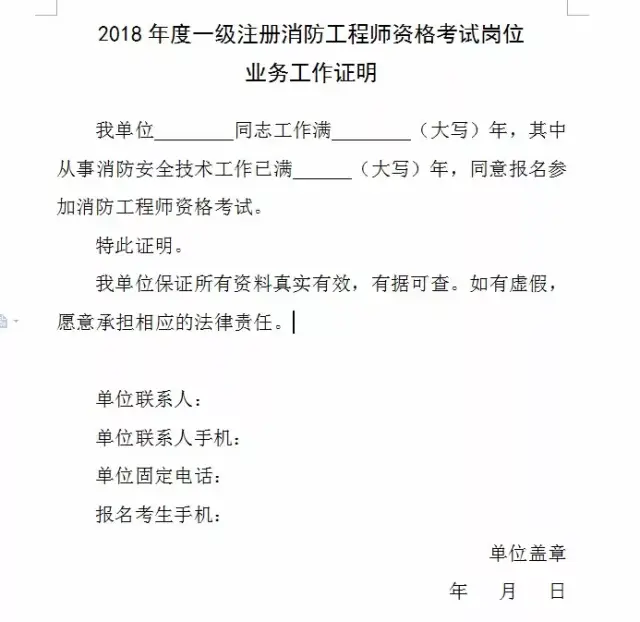 消防工程师年限消防工程师 工作年限  第2张