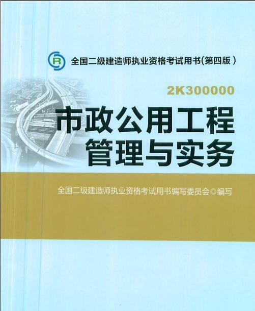 二级建造师书籍在哪买2021年二级建造师书籍在哪里买  第2张