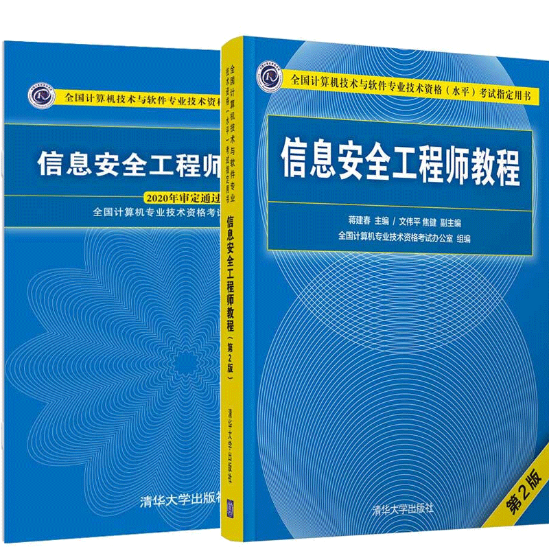 软考信息安全工程师高级,软考信息安全工程师  第1张