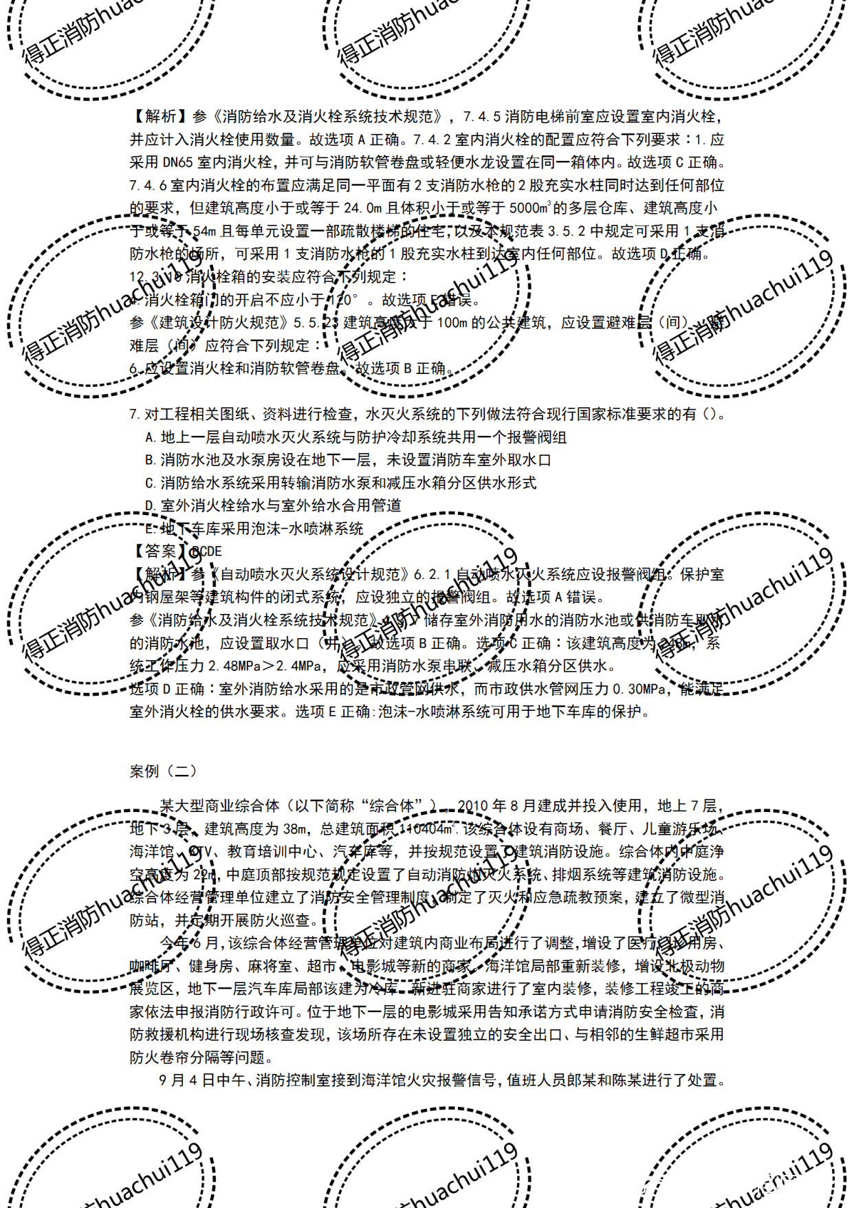 2014消防工程师真题,消防工程师考试资料题库2018  第2张