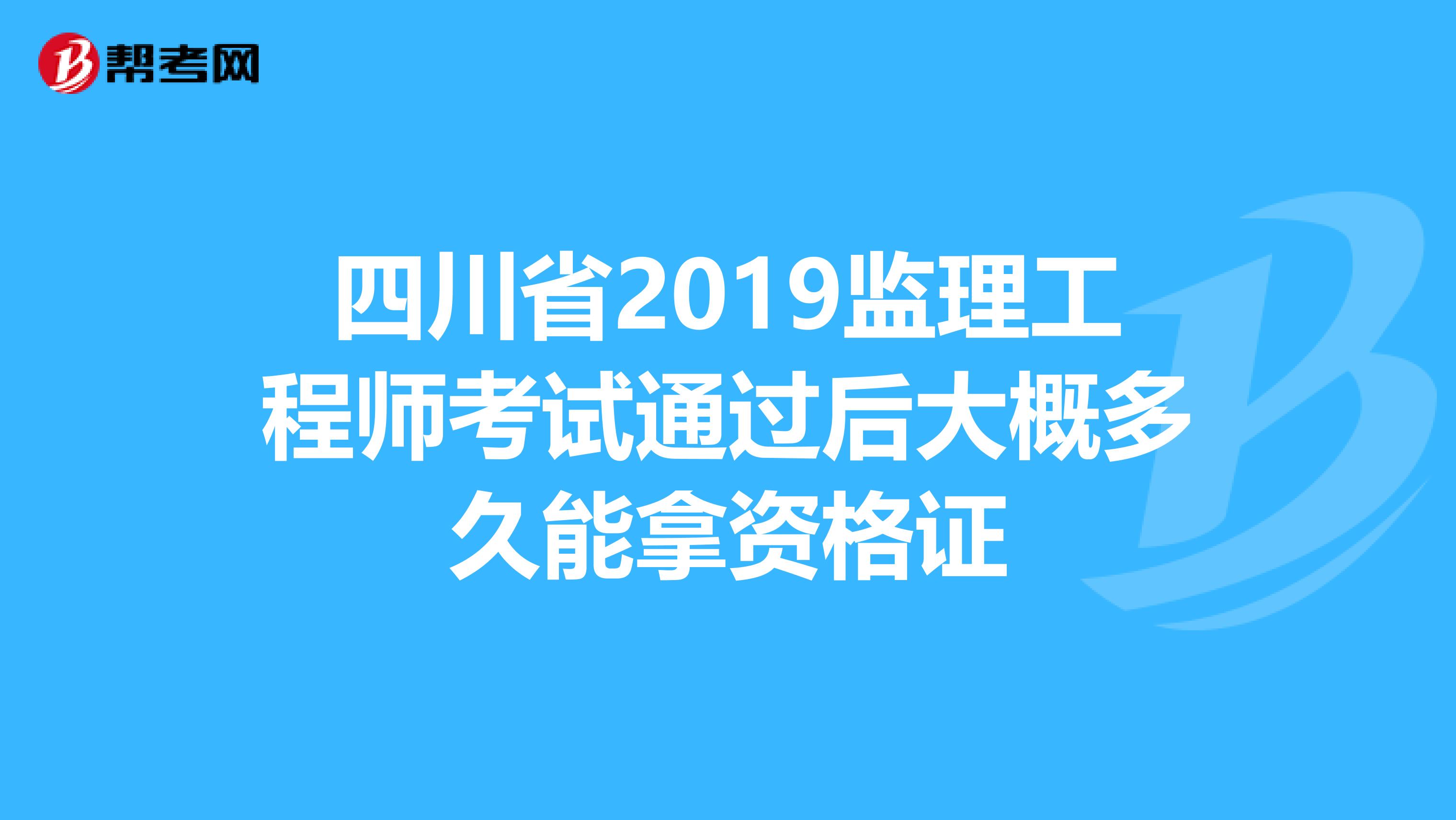 四川省监理工程师取消,四川省级监理工程师取消  第2张