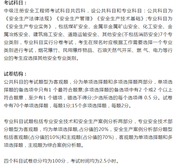 安全工程师考试材料要求安全工程师考试材料  第1张