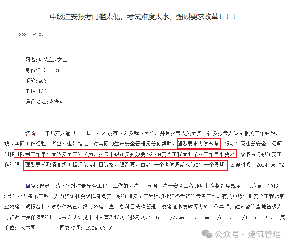 获得安全工程师的条件有了安全工程师资格证有什么待遇  第1张